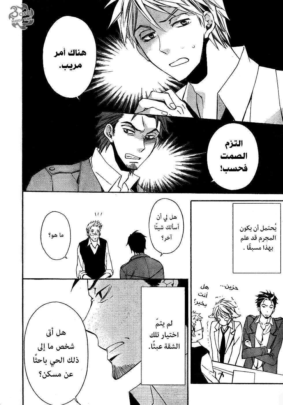 Conductor: Chapter 3 - Page 22