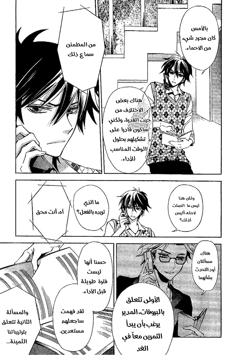 Conductor: Chapter 4 - Page 6