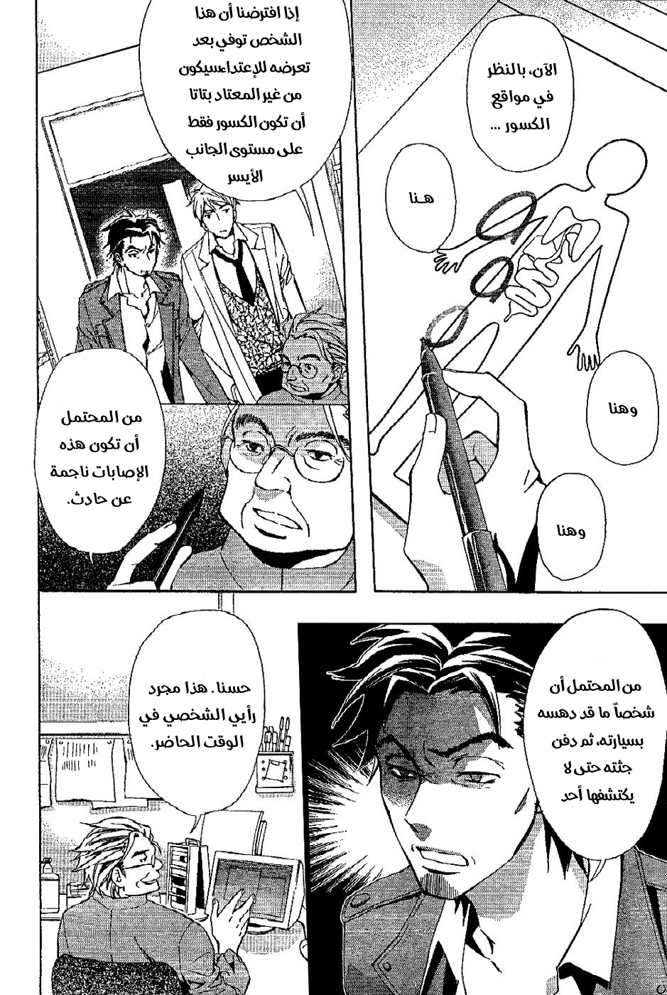 Conductor: Chapter 4 - Page 15
