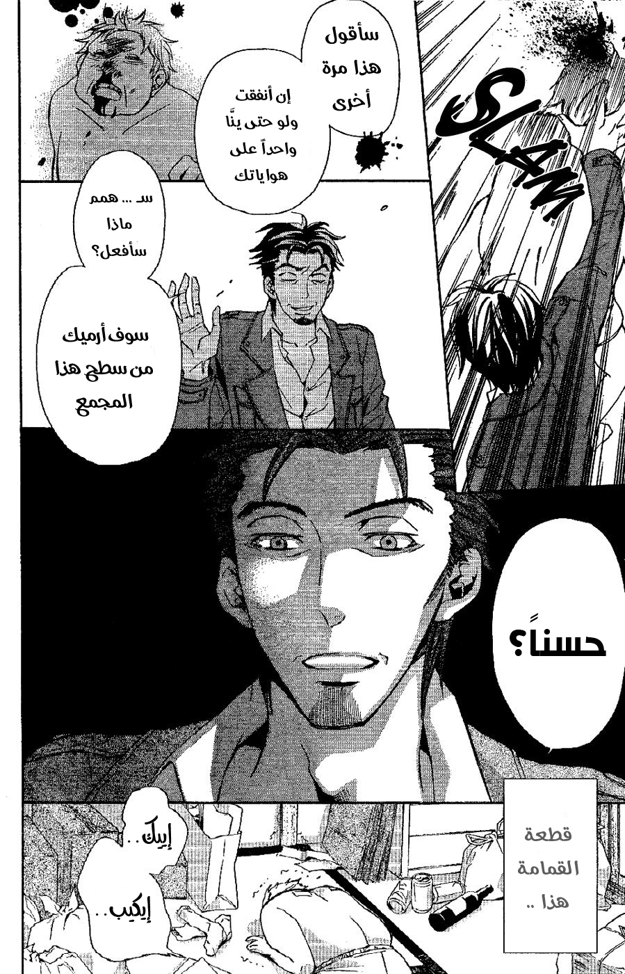 Conductor: Chapter 4 - Page 43