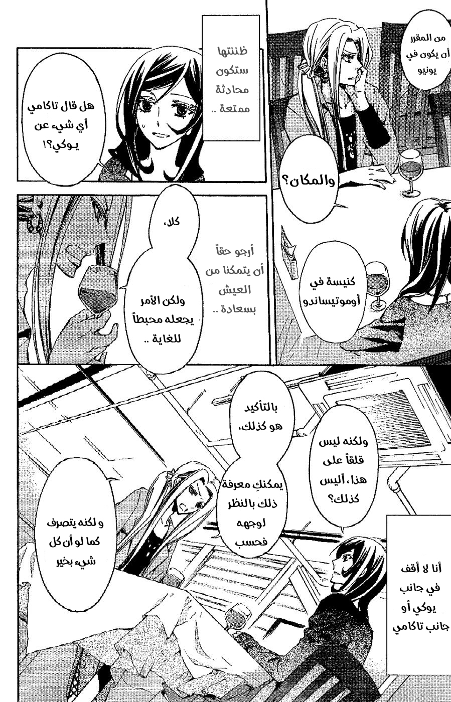 Conductor: Chapter 4 - Page 51