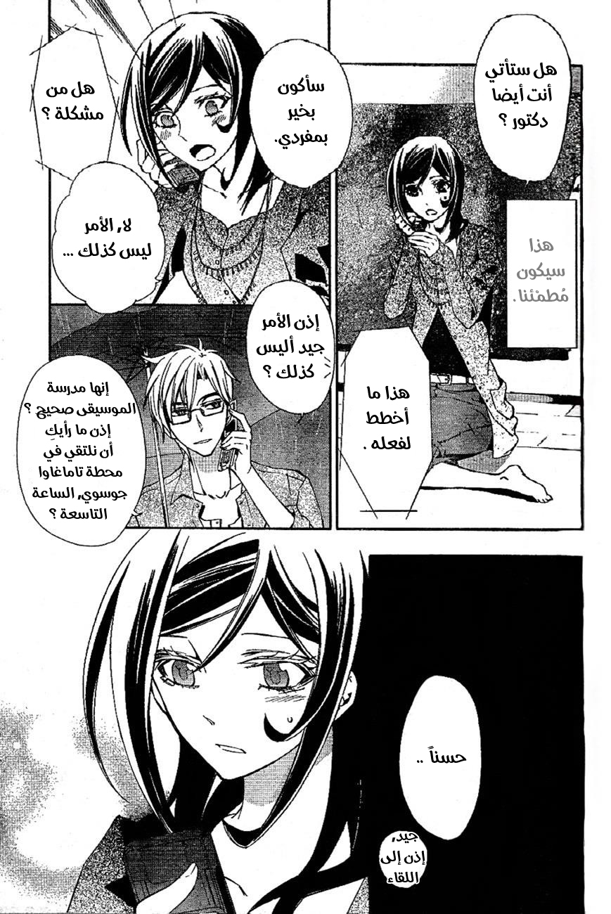 Conductor: Chapter 5 - Page 41