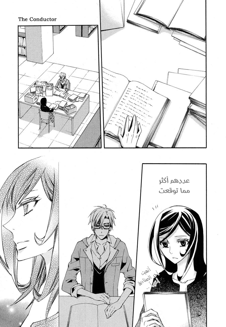 Conductor: Chapter 6 - Page 15