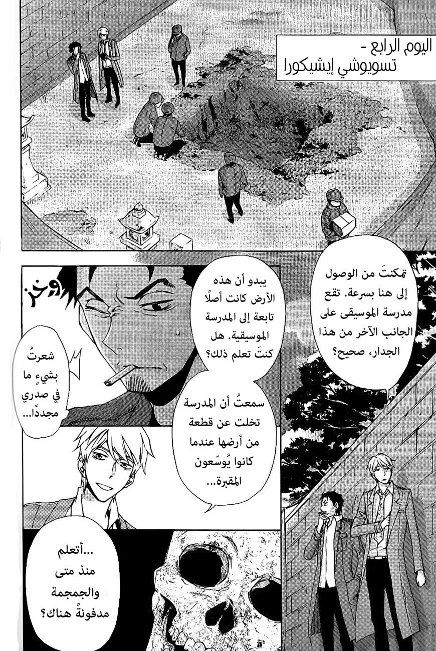 Conductor: Chapter 8 - Page 14
