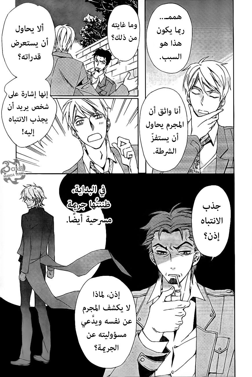 Conductor: Chapter 8 - Page 17