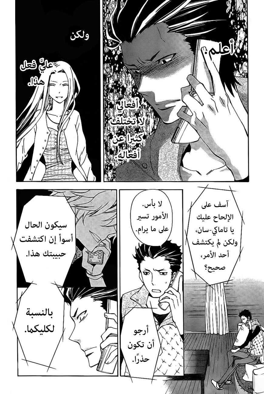Conductor: Chapter 8 - Page 24