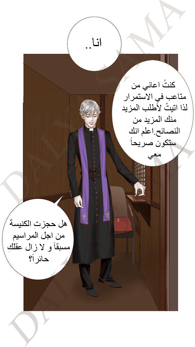 CONFESSION: Chapter 12 - Page 12
