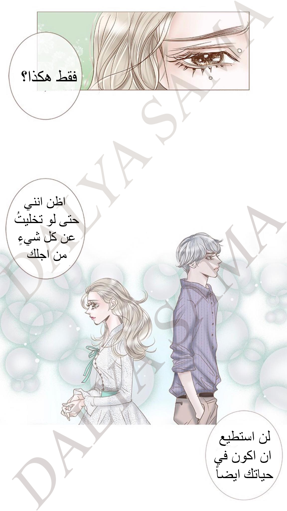 CONFESSION: Chapter 16 - Page 19