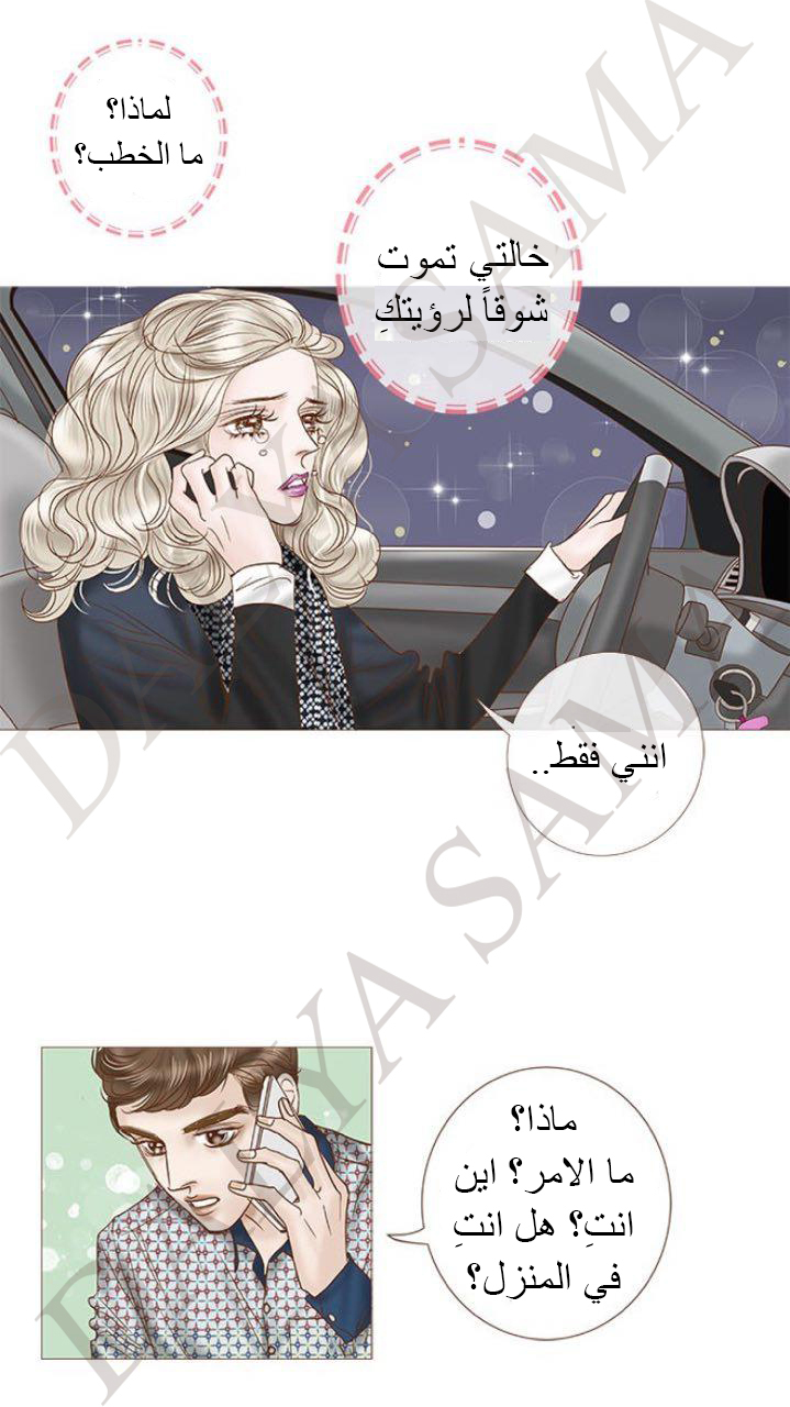 CONFESSION: Chapter 17 - Page 24