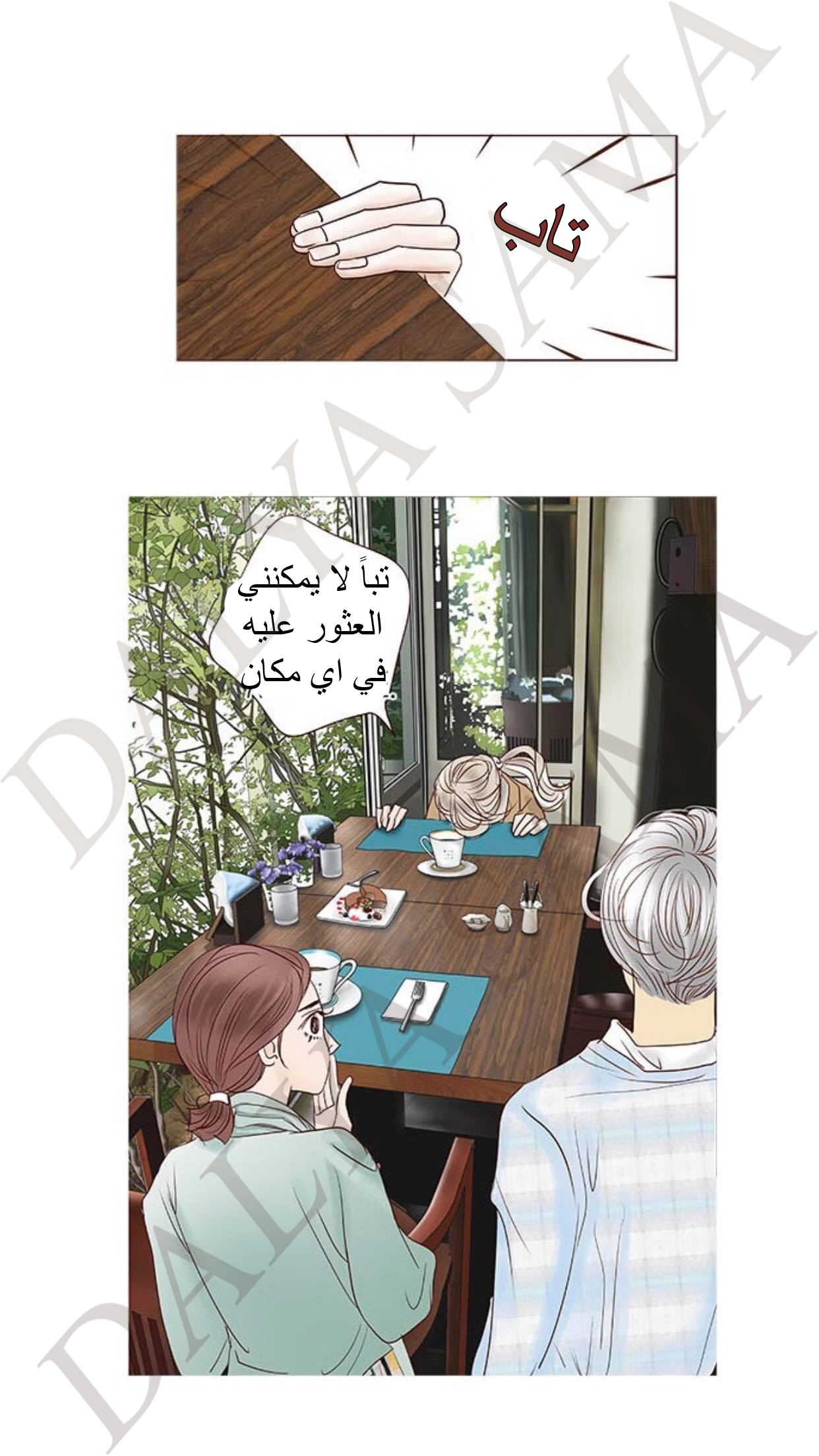CONFESSION: Chapter 18 - Page 43