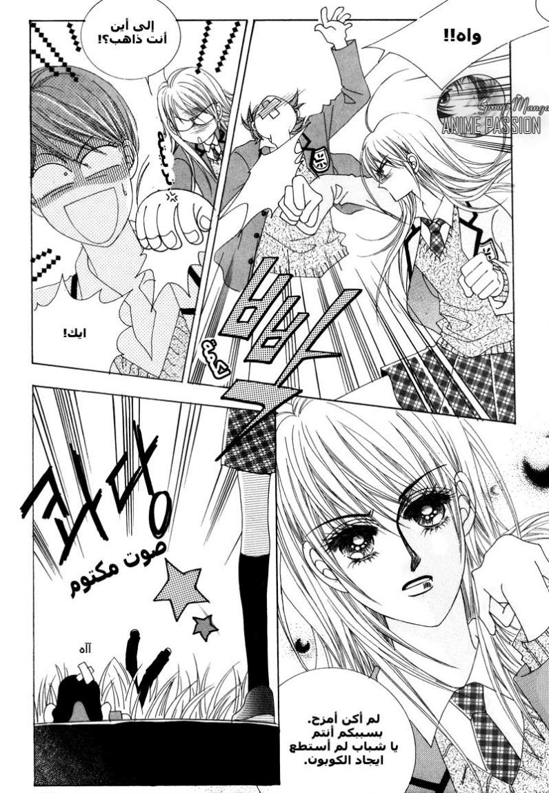 Crazy Girl Shin Bia: Chapter 1 - Page 13