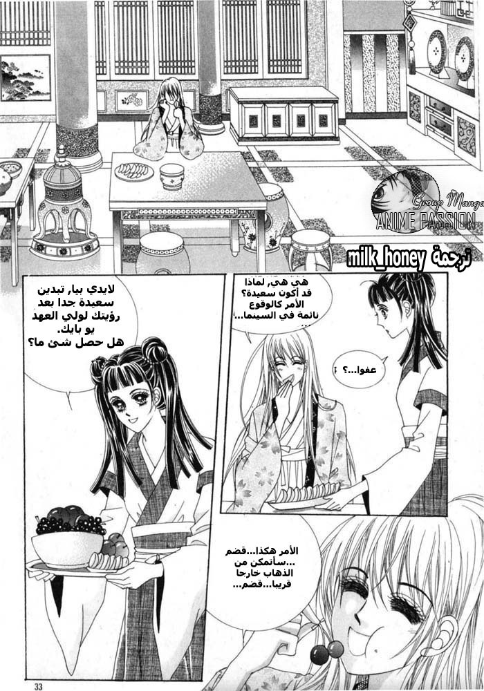 Crazy Girl Shin Bia: Chapter 10 - Page 5