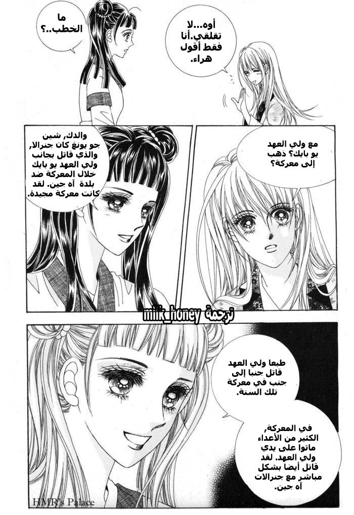 Crazy Girl Shin Bia: Chapter 10 - Page 9