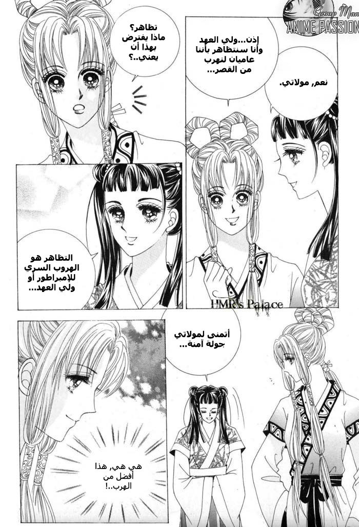 Crazy Girl Shin Bia: Chapter 11 - Page 5