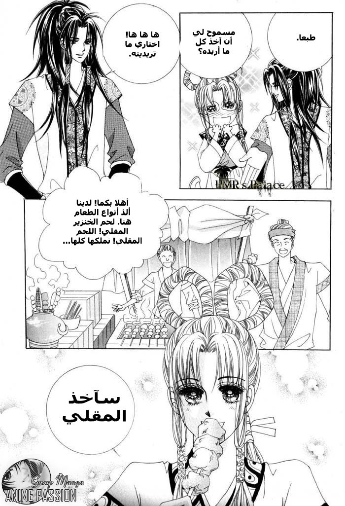 Crazy Girl Shin Bia: Chapter 11 - Page 24