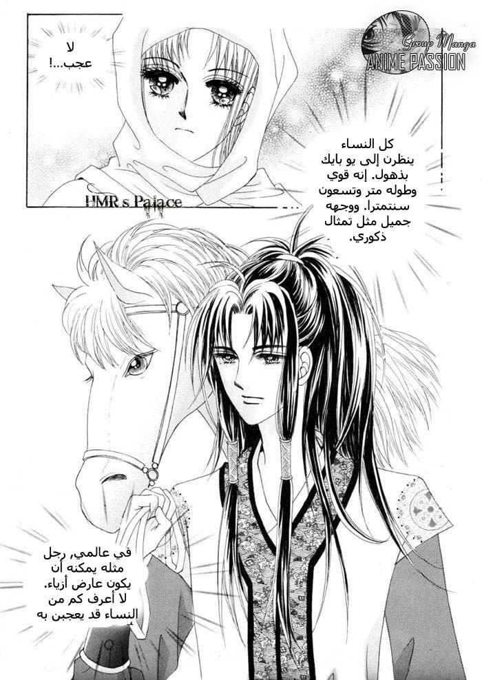 Crazy Girl Shin Bia: Chapter 12 - Page 5