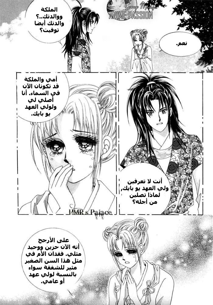 Crazy Girl Shin Bia: Chapter 12 - Page 15