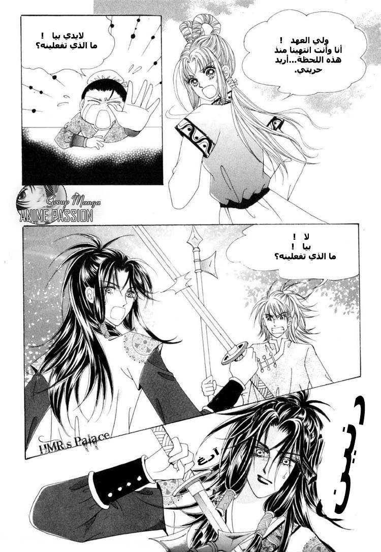 Crazy Girl Shin Bia: Chapter 13 - Page 14