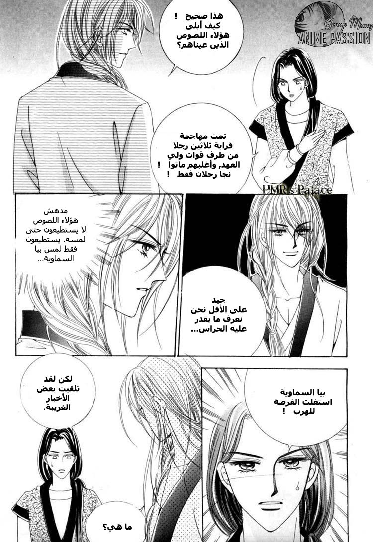 Crazy Girl Shin Bia: Chapter 14 - Page 10