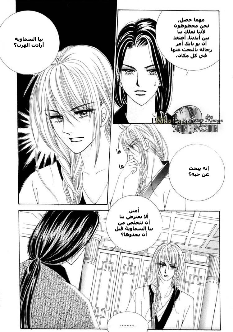 Crazy Girl Shin Bia: Chapter 14 - Page 11