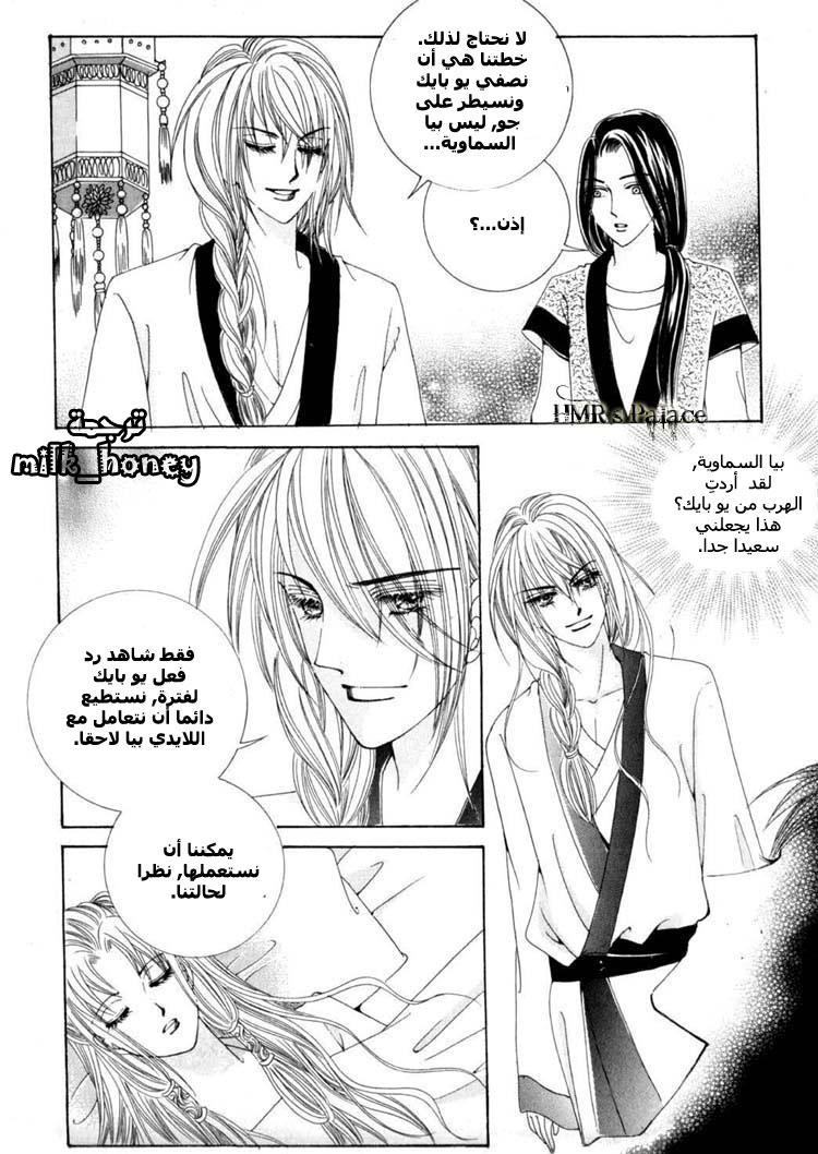 Crazy Girl Shin Bia: Chapter 14 - Page 12