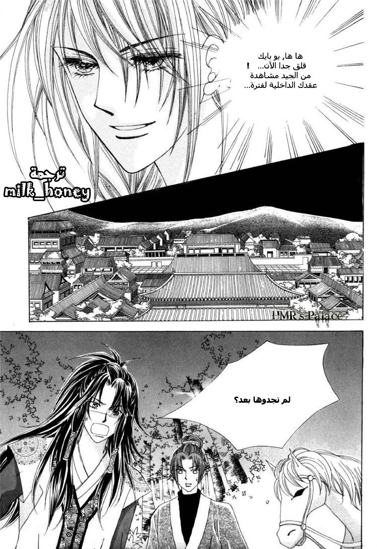Crazy Girl Shin Bia: Chapter 14 - Page 13
