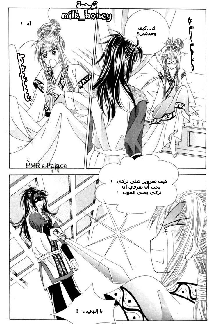 Crazy Girl Shin Bia: Chapter 14 - Page 16