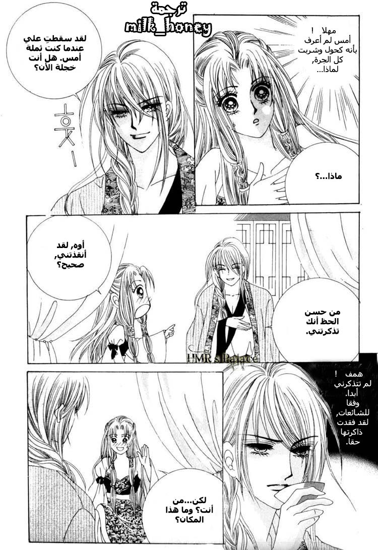 Crazy Girl Shin Bia: Chapter 14 - Page 23