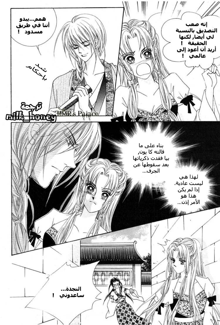 Crazy Girl Shin Bia: Chapter 15 - Page 24