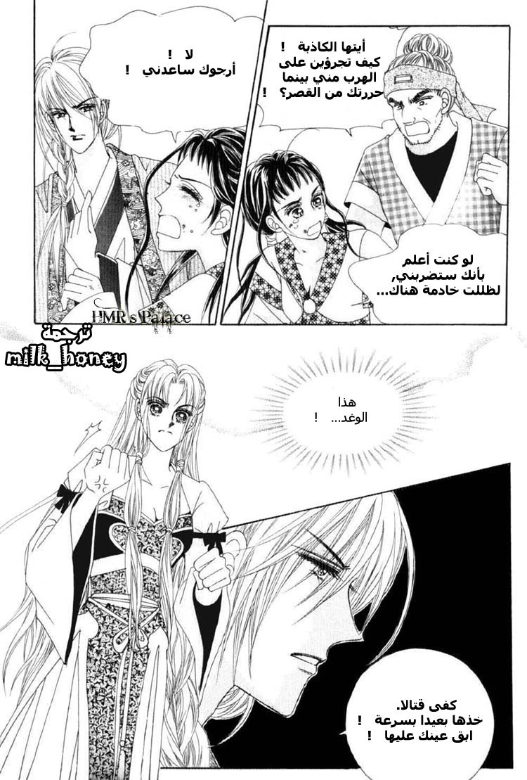 Crazy Girl Shin Bia: Chapter 15 - Page 27