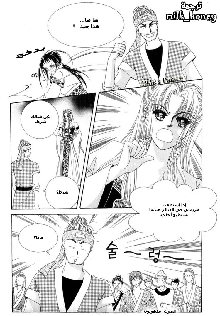 Crazy Girl Shin Bia: Chapter 16 - Page 5