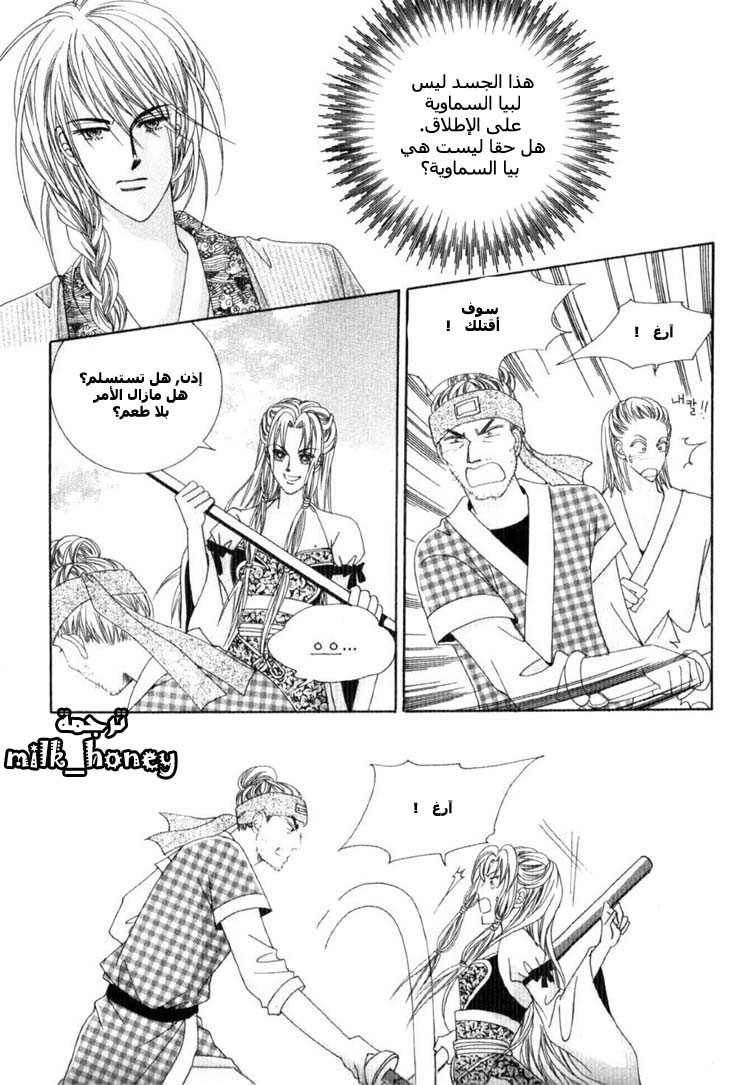 Crazy Girl Shin Bia: Chapter 16 - Page 10