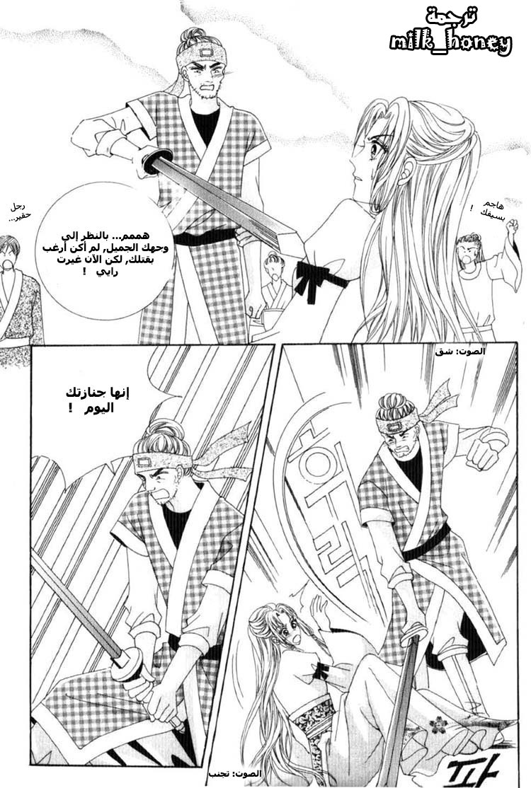 Crazy Girl Shin Bia: Chapter 16 - Page 12