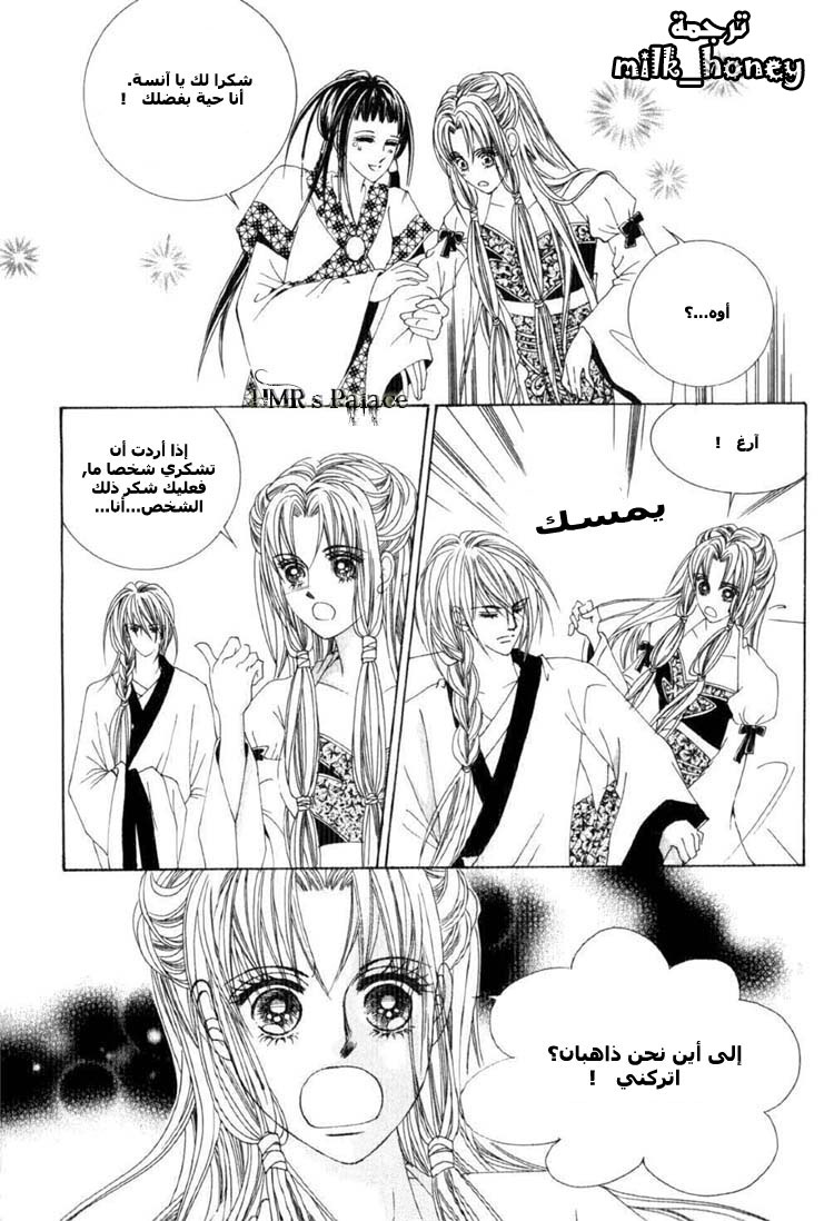 Crazy Girl Shin Bia: Chapter 16 - Page 16