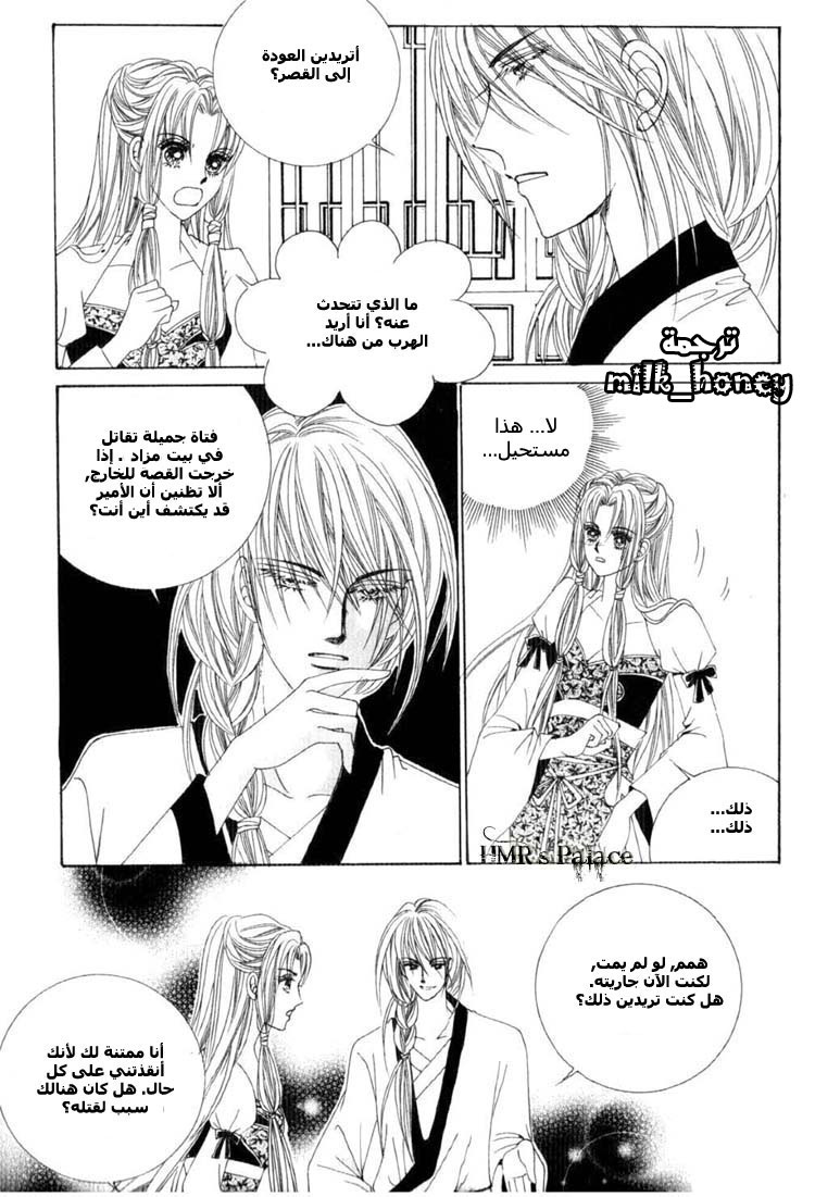 Crazy Girl Shin Bia: Chapter 16 - Page 18