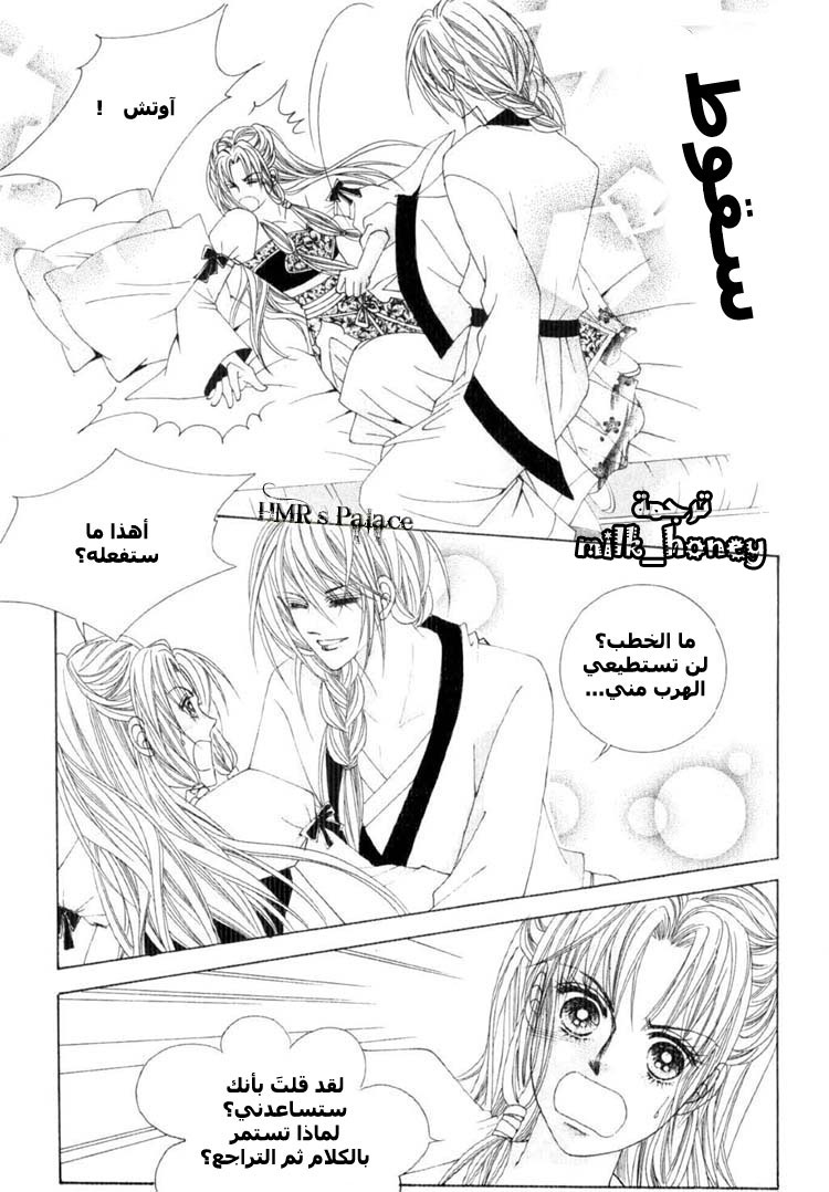 Crazy Girl Shin Bia: Chapter 16 - Page 24