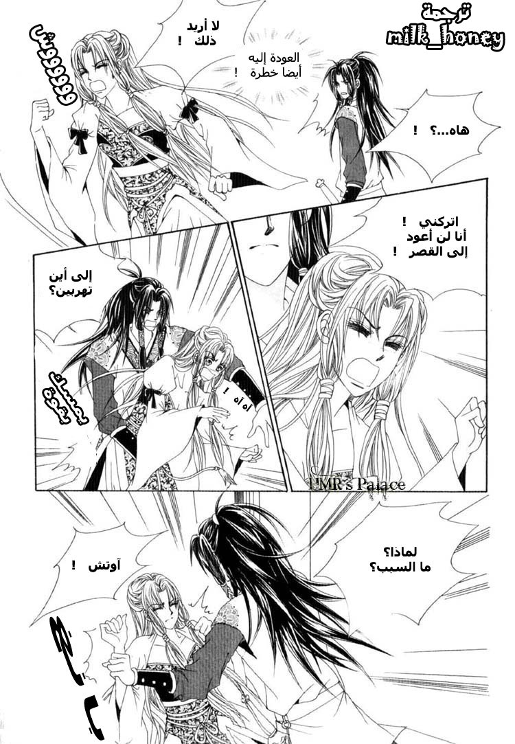 Crazy Girl Shin Bia: Chapter 17 - Page 4