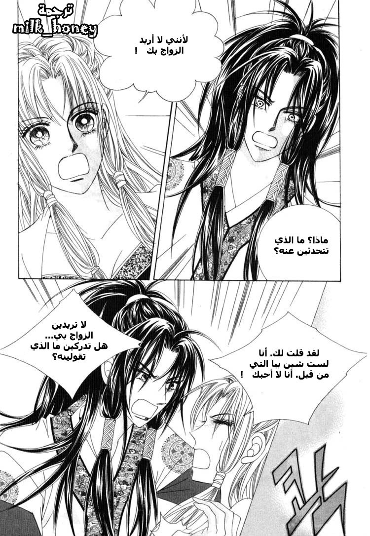 Crazy Girl Shin Bia: Chapter 17 - Page 5