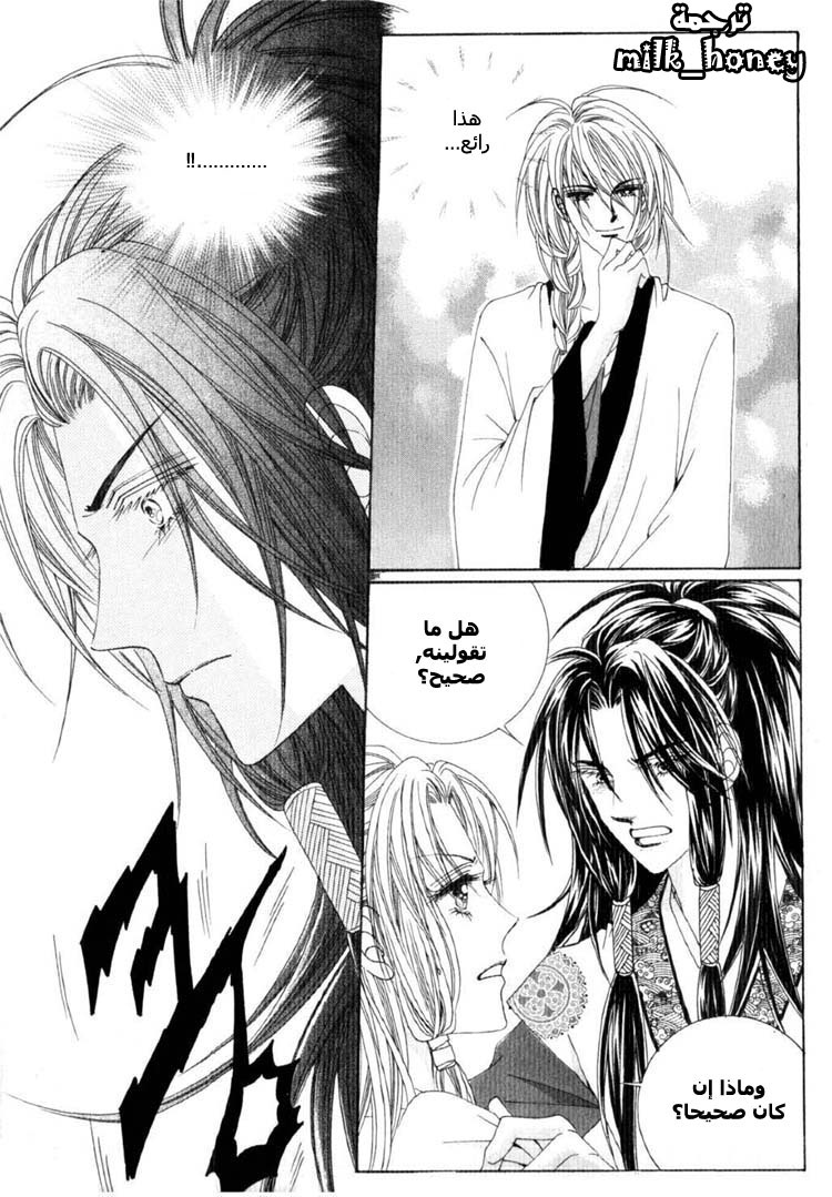 Crazy Girl Shin Bia: Chapter 17 - Page 6