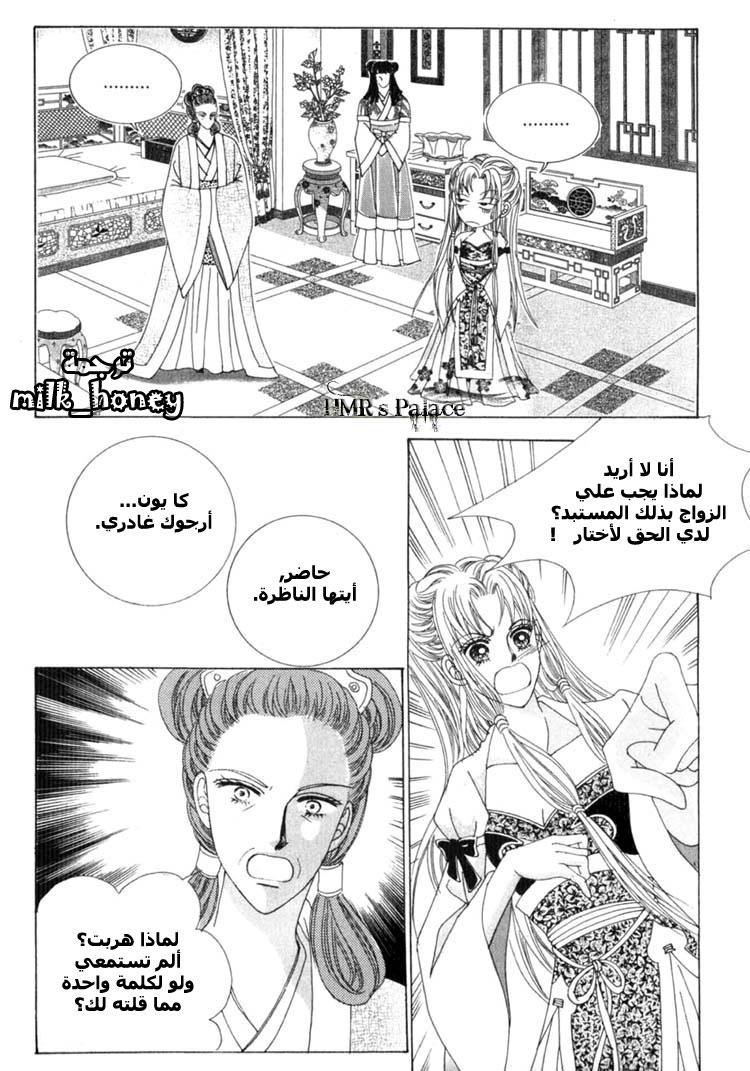 Crazy Girl Shin Bia: Chapter 17 - Page 31