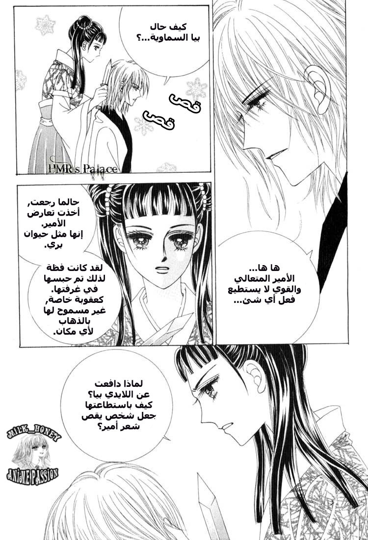 Crazy Girl Shin Bia: Chapter 18 - Page 3