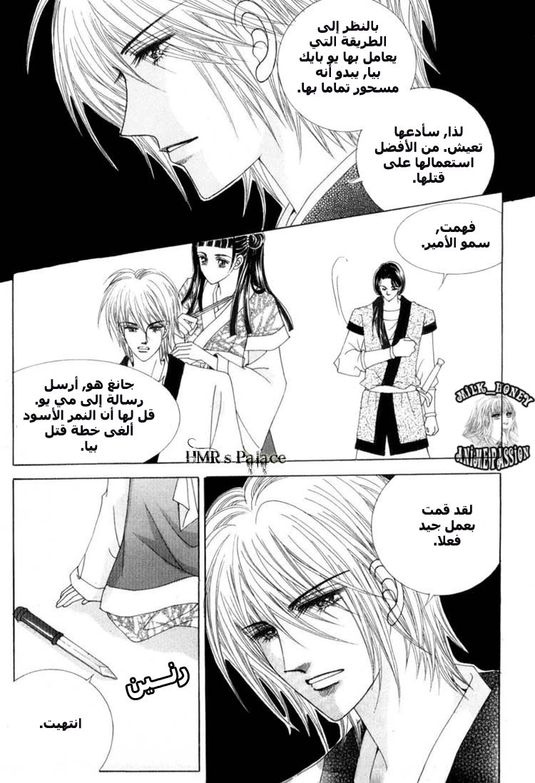Crazy Girl Shin Bia: Chapter 18 - Page 5