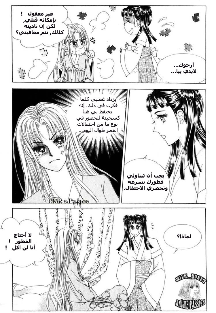 Crazy Girl Shin Bia: Chapter 18 - Page 16