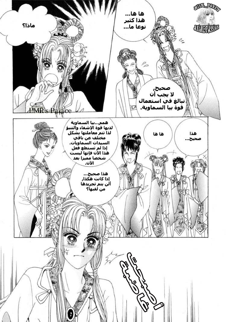 Crazy Girl Shin Bia: Chapter 18 - Page 26