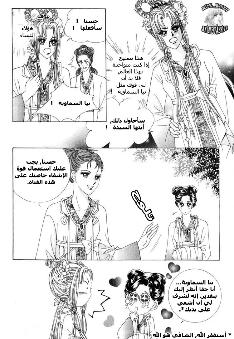 Crazy Girl Shin Bia: Chapter 18 - Page 27