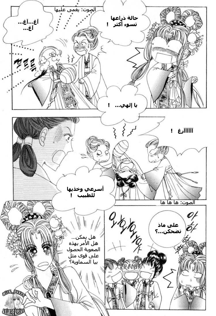 Crazy Girl Shin Bia: Chapter 18 - Page 32