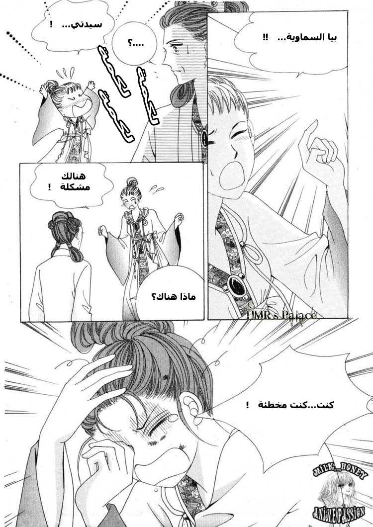Crazy Girl Shin Bia: Chapter 19 - Page 4