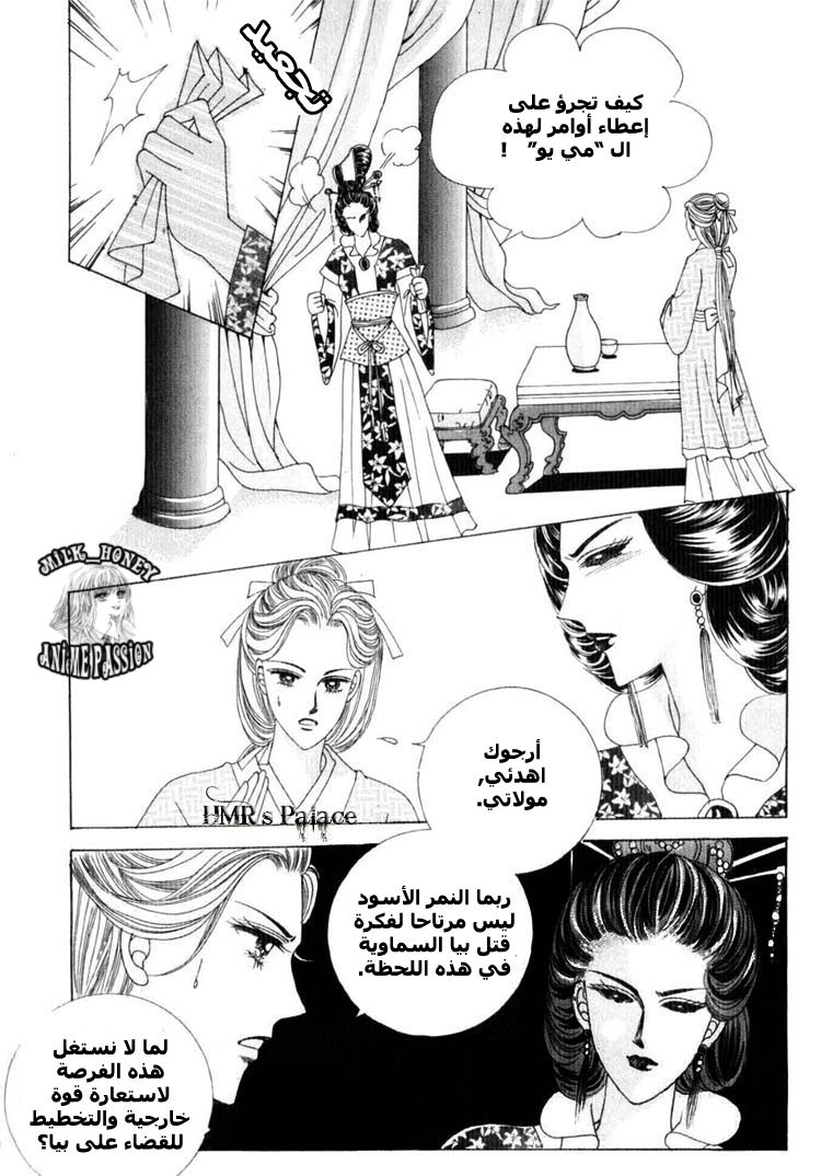 Crazy Girl Shin Bia: Chapter 19 - Page 9