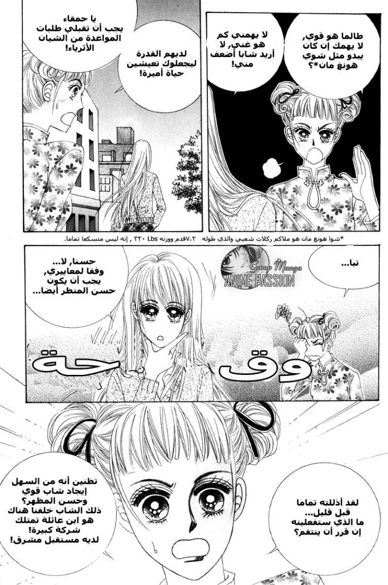 Crazy Girl Shin Bia: Chapter 2 - Page 1