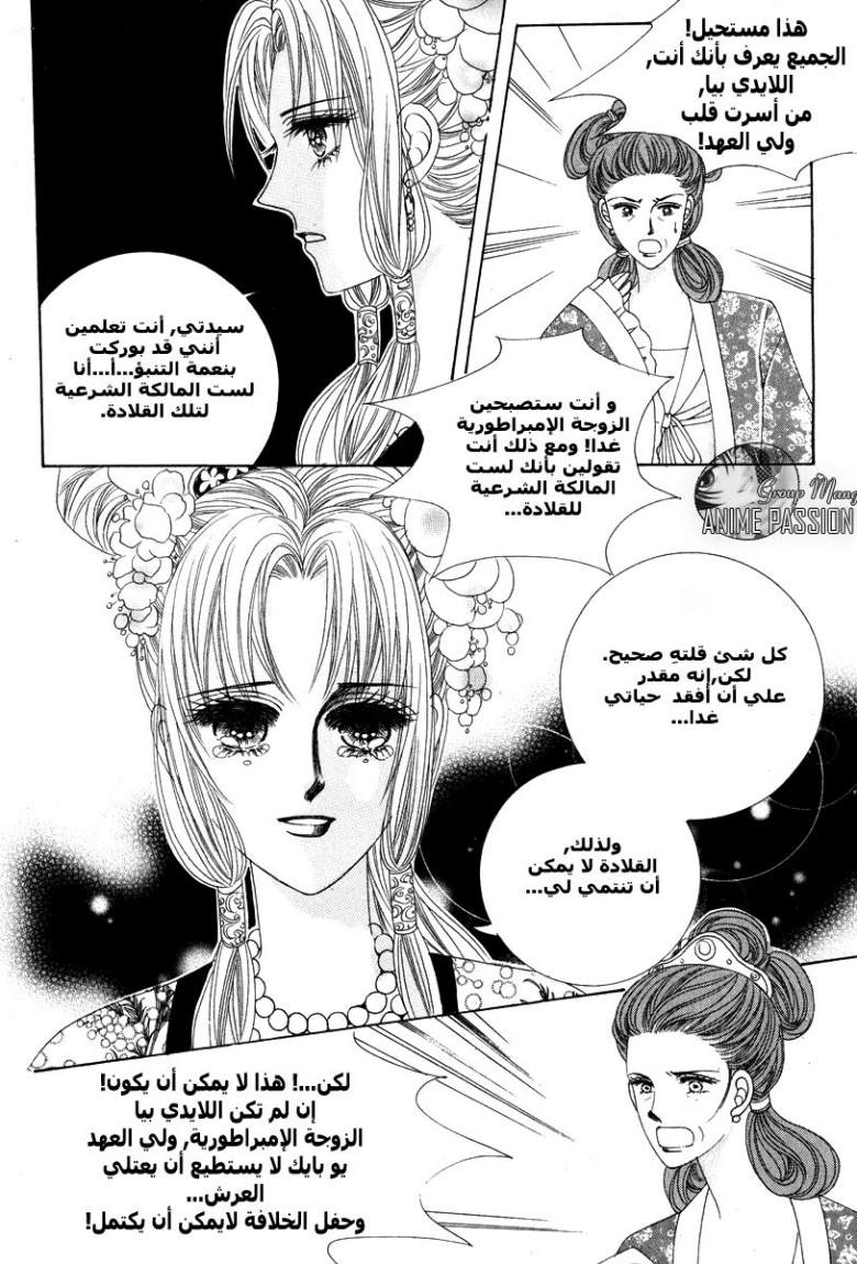 Crazy Girl Shin Bia: Chapter 2 - Page 16